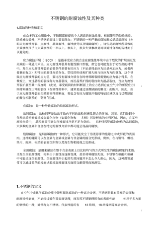 不锈钢的种类及特性