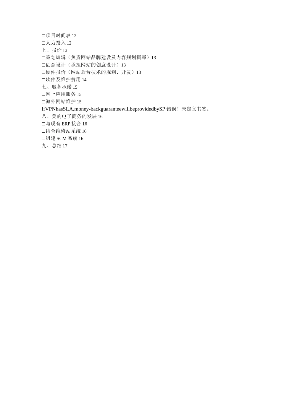 美的商业计划书_第2页