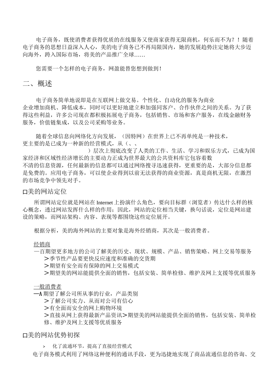 美的商业计划书_第3页