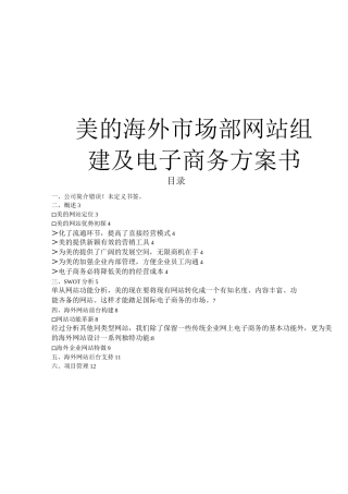 美的商业计划书