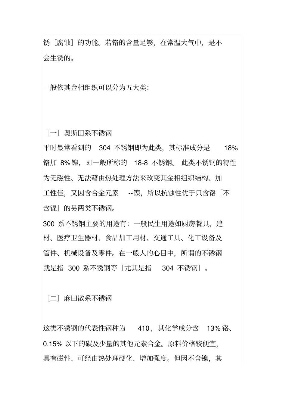 不锈钢盐雾试验资料_第3页