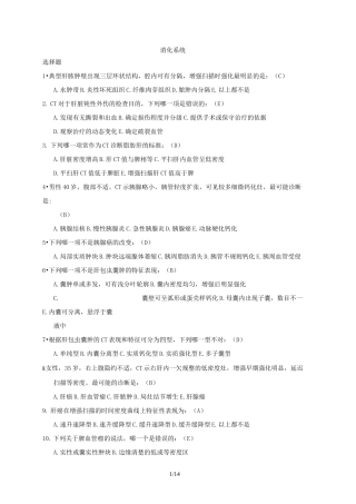 消化系统三基考试题库..