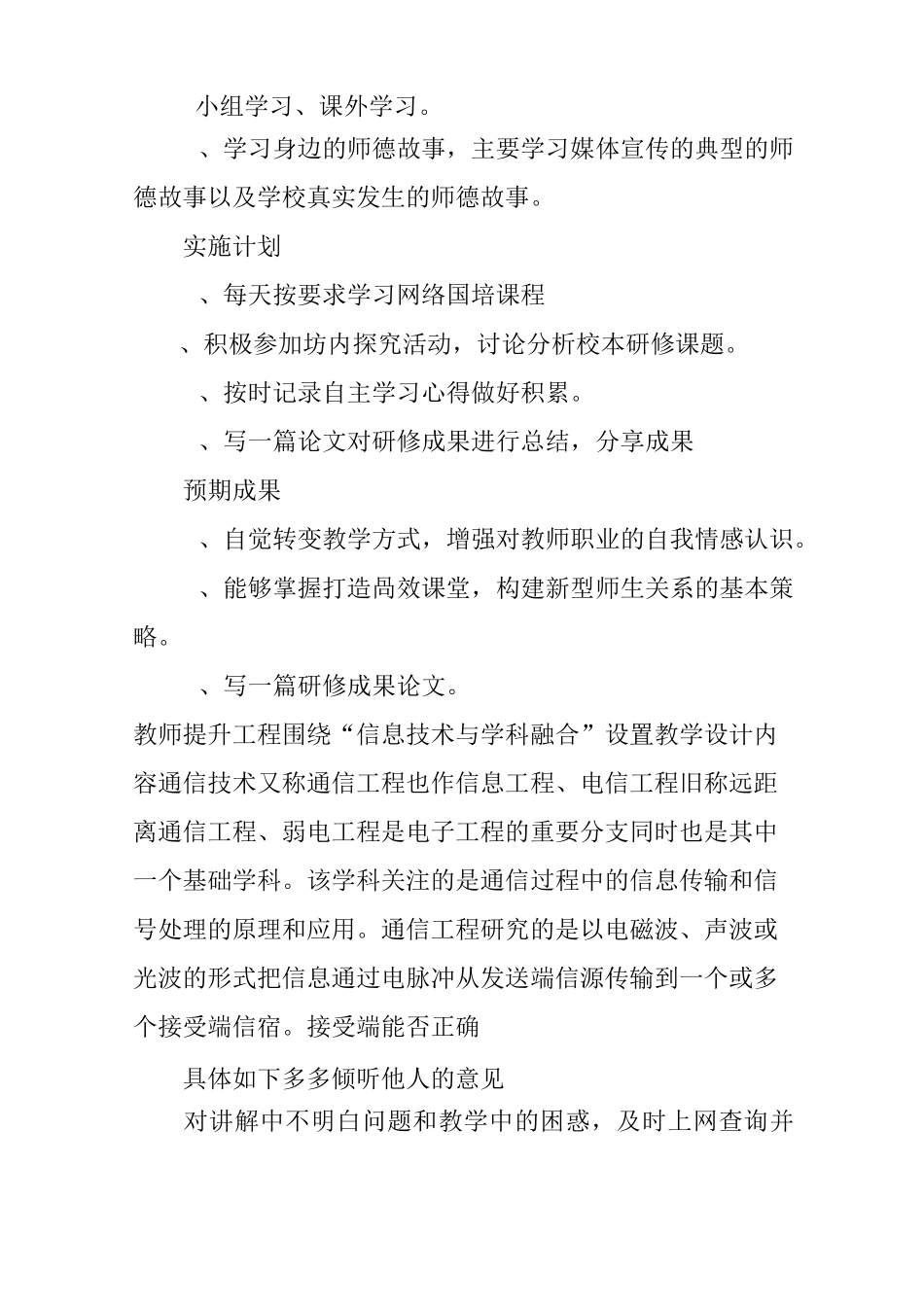 教师提升工程 围绕“信息技术与学科融合”设置教学设计内容_第2页