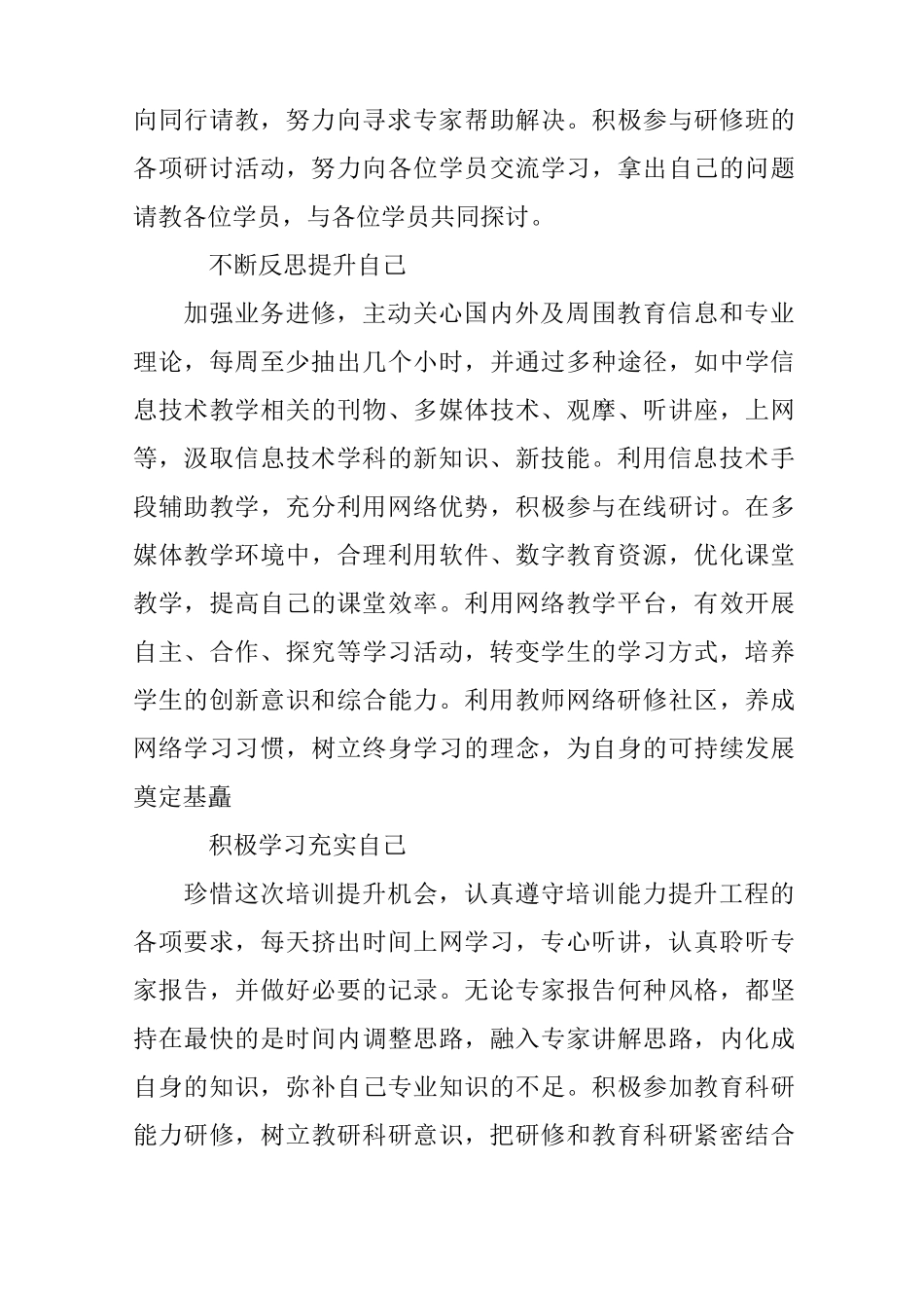 教师提升工程 围绕“信息技术与学科融合”设置教学设计内容_第3页