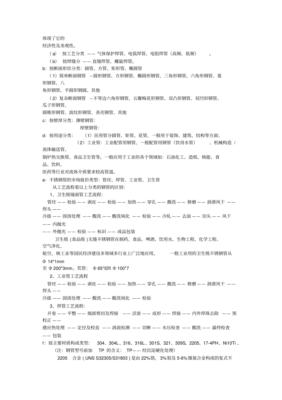 不锈钢管知识汇总资料_第2页