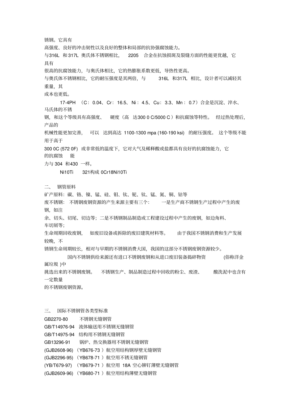 不锈钢管知识汇总资料_第3页