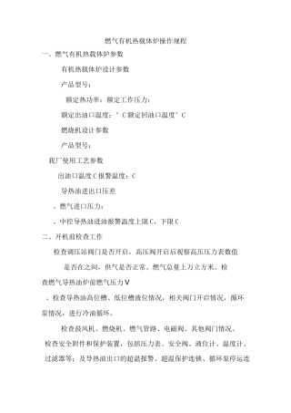 燃气有机热载体炉操作规程