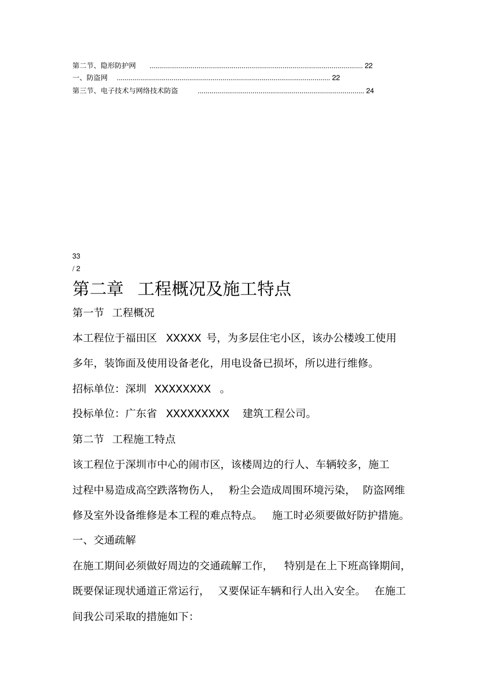 不锈钢防盗网施工方案_第2页