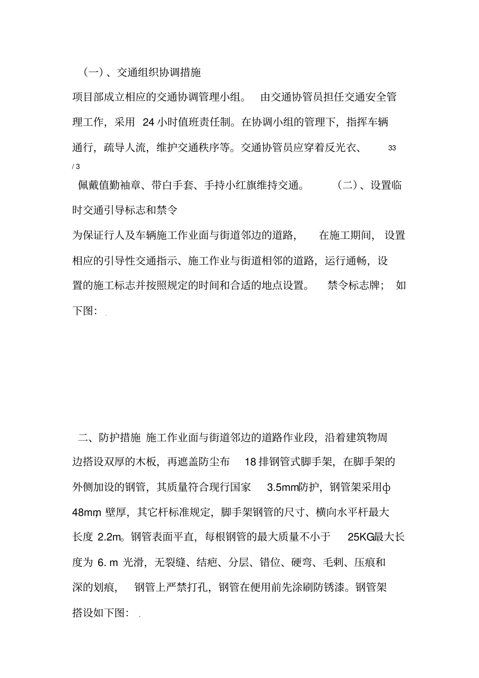 不锈钢防盗网施工方案_第3页