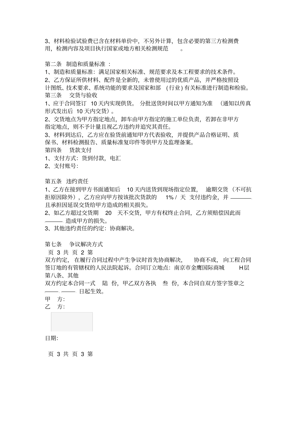 不锈钢管采购合同_第2页