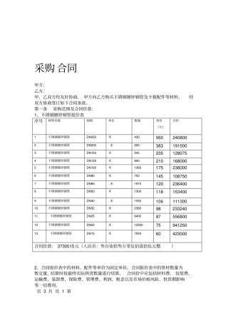 不锈钢管采购合同