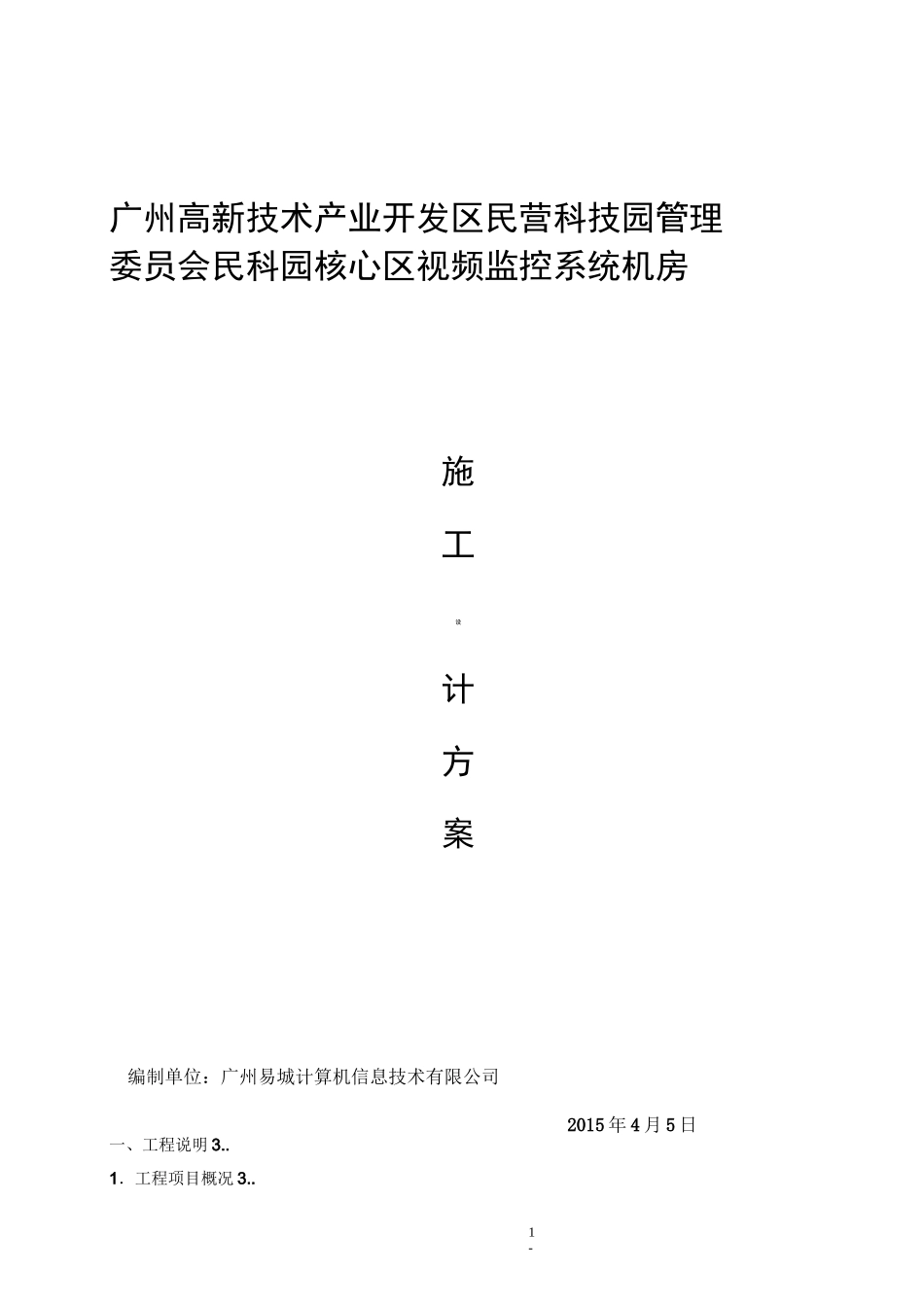 监控机房设计方案_第1页