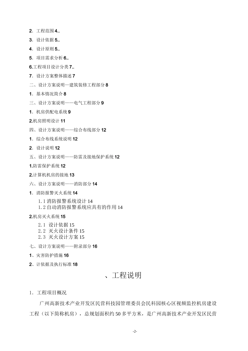 监控机房设计方案_第2页