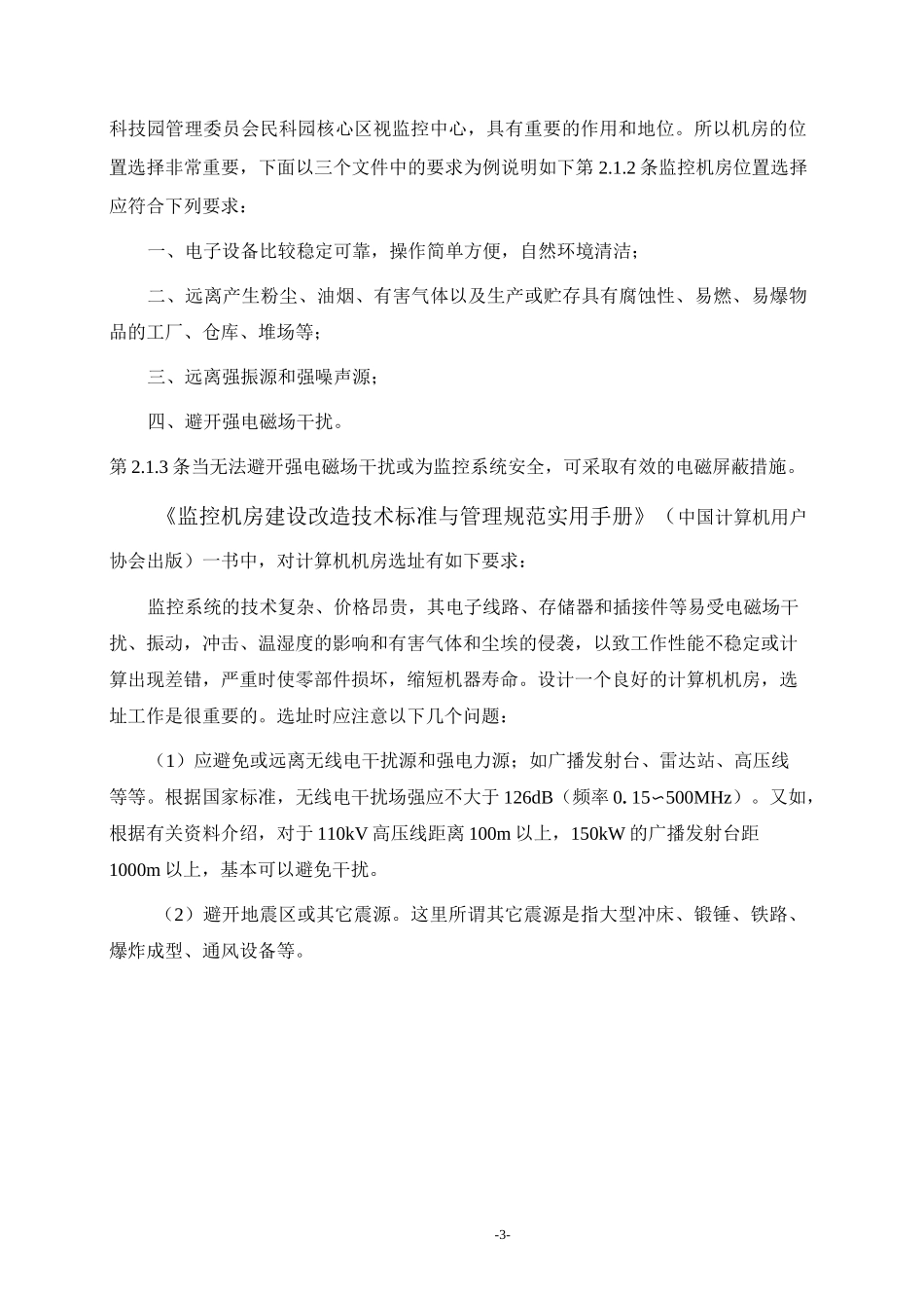 监控机房设计方案_第3页