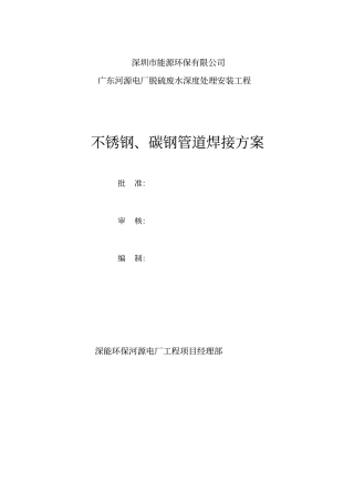 不锈钢碳钢管道焊接方案