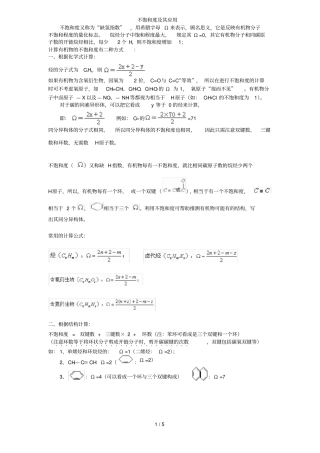 不饱和度计算