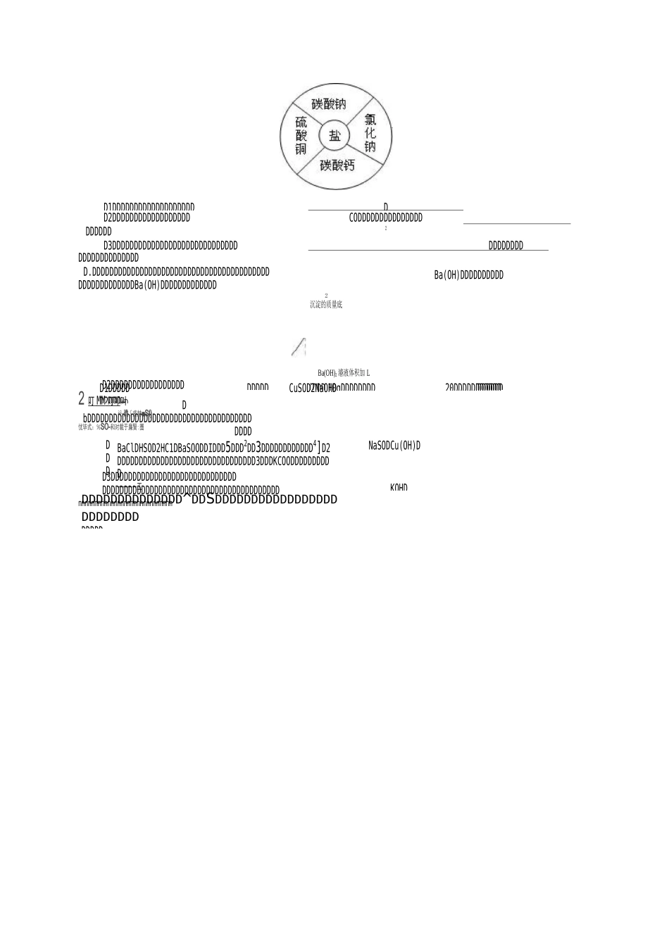 九年级化学四大基本反应练习题_第2页