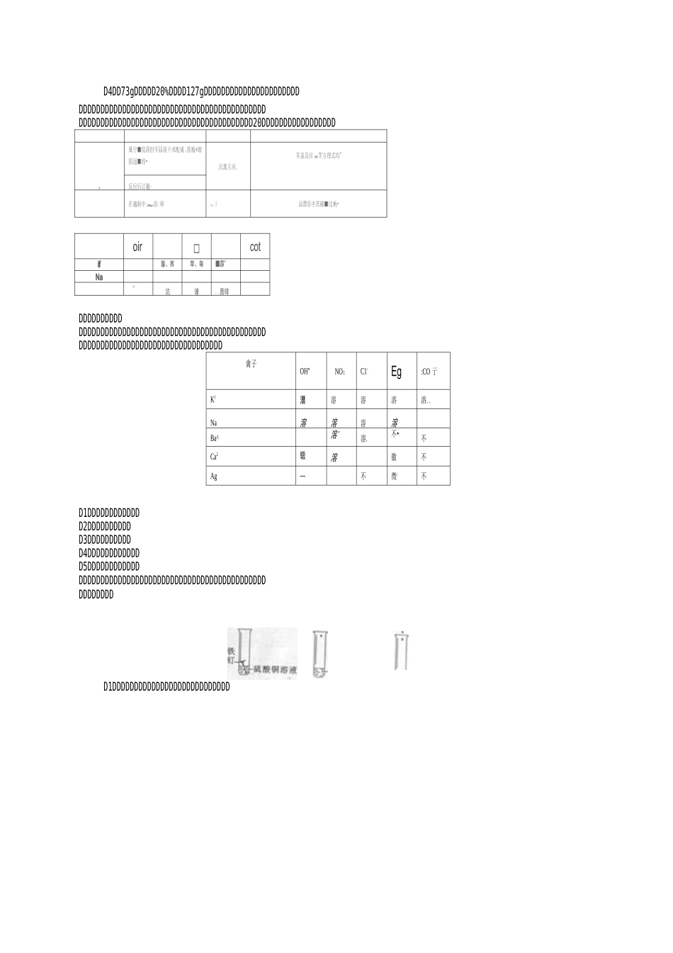 九年级化学四大基本反应练习题_第3页