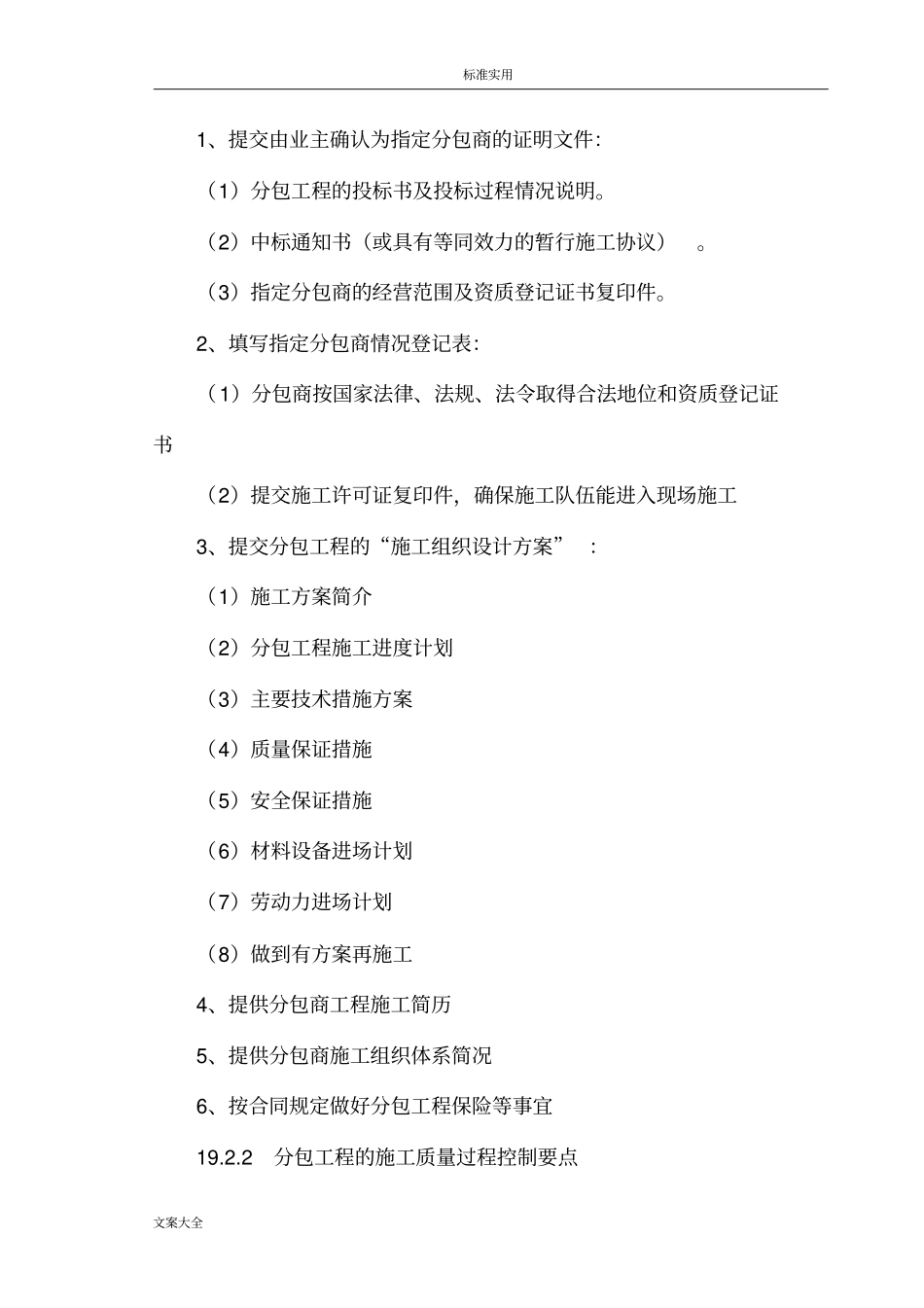 与分包单位地组织、协调、配合_第3页