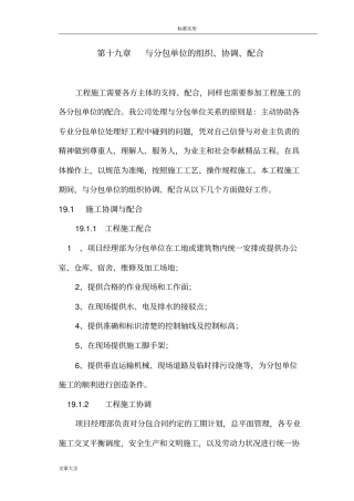 与分包单位地组织、协调、配合