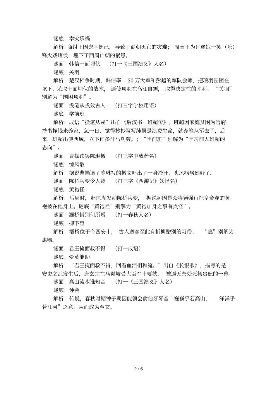 与历史典故相关的谜语_第2页