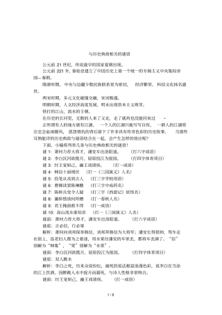 与历史典故相关的谜语