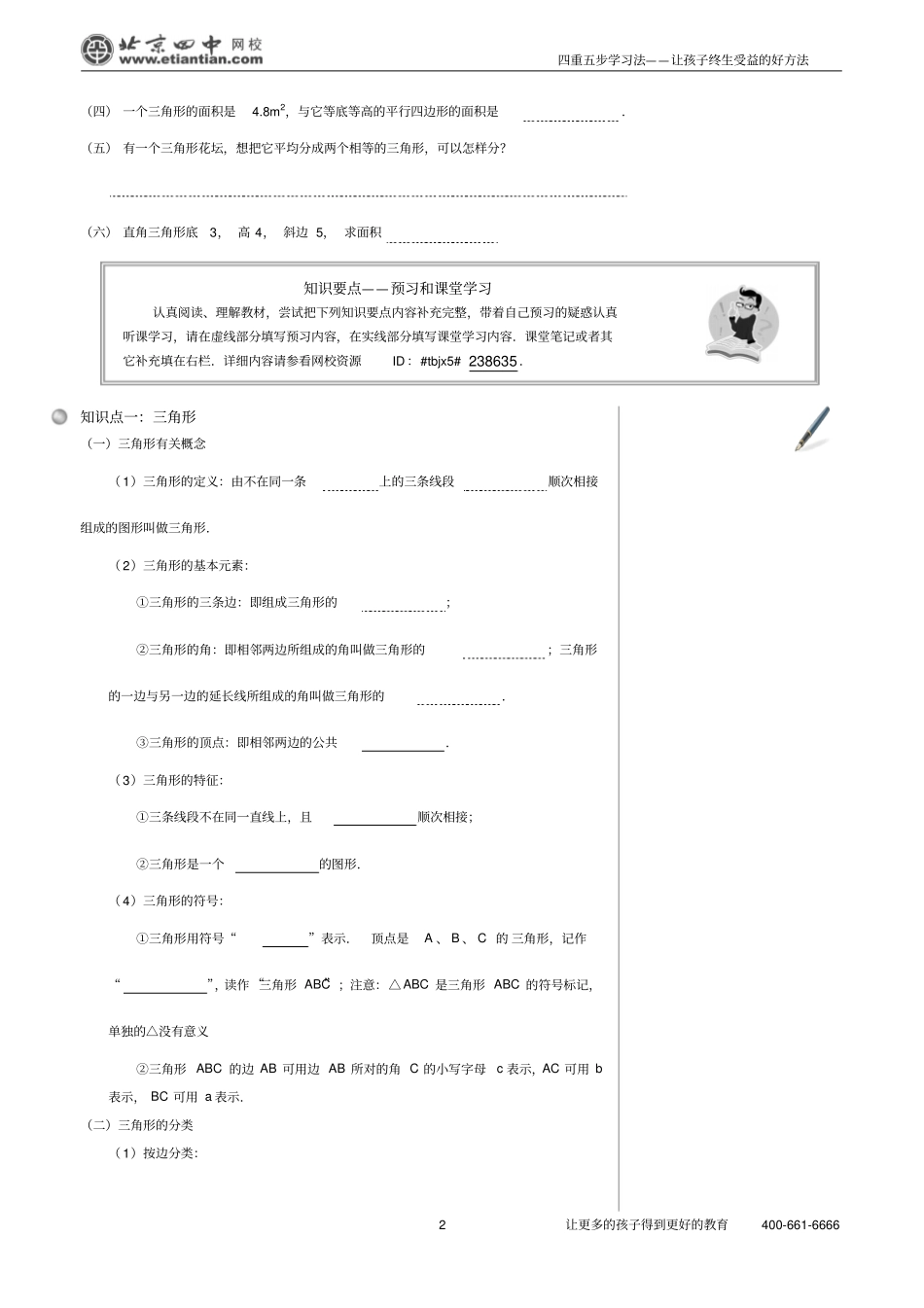 与三角形有关线段_第2页