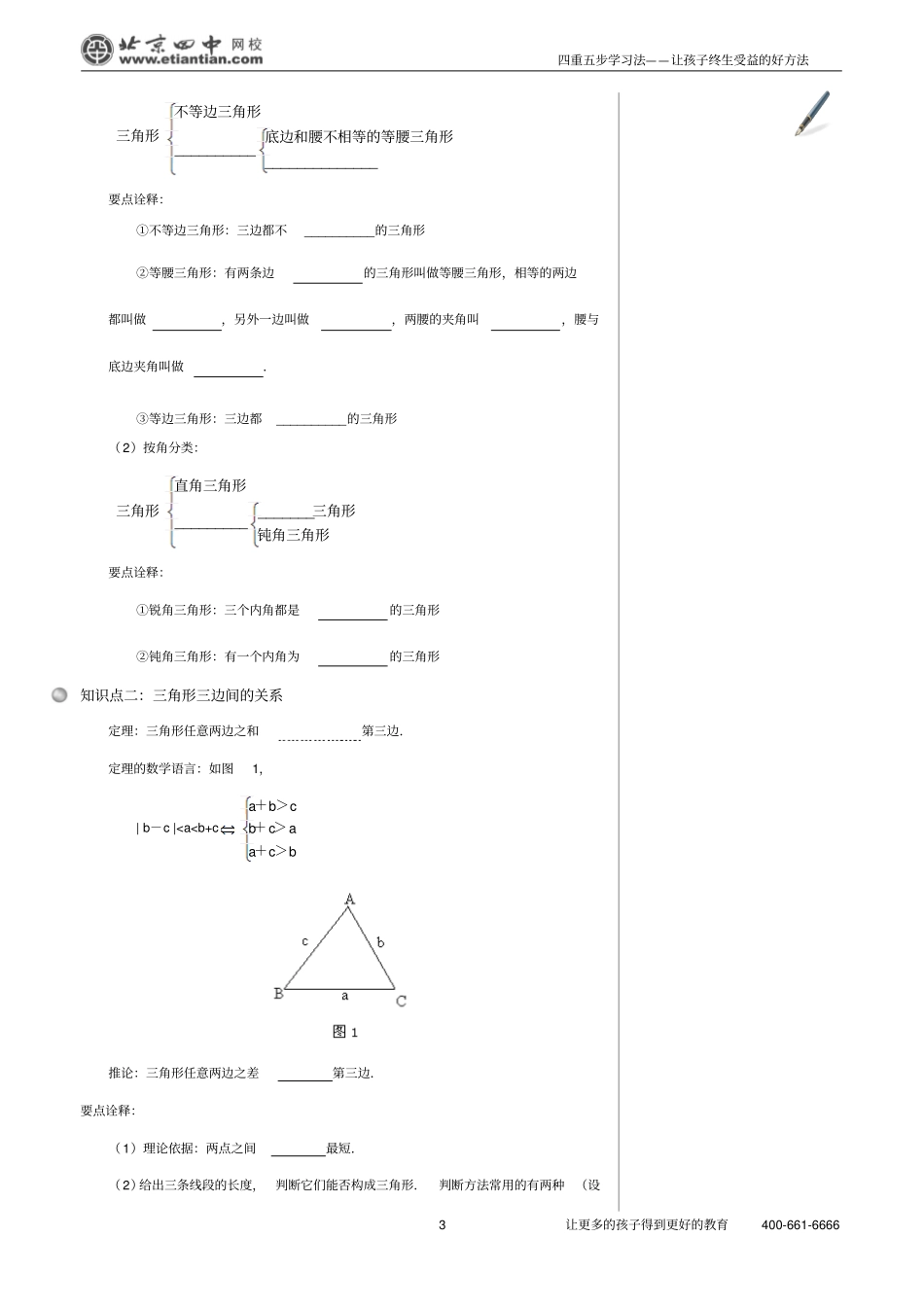 与三角形有关线段_第3页