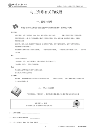 与三角形有关线段