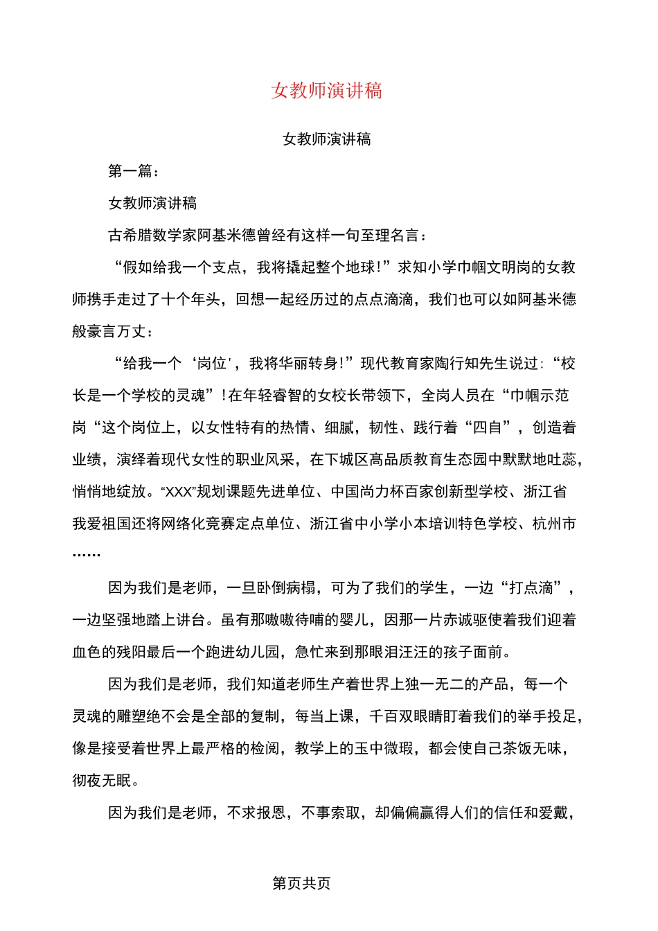 女教师演讲稿(完整版)_第1页