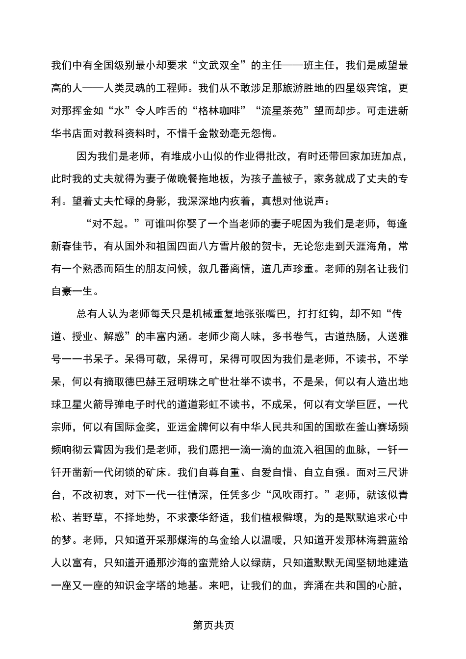 女教师演讲稿(完整版)_第2页