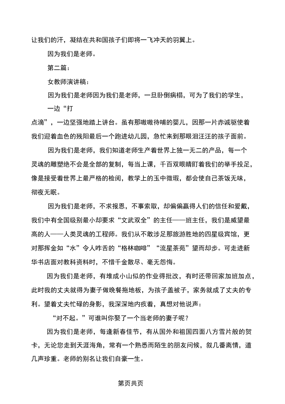 女教师演讲稿(完整版)_第3页