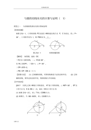 与圆地切线有关地计算与证明
