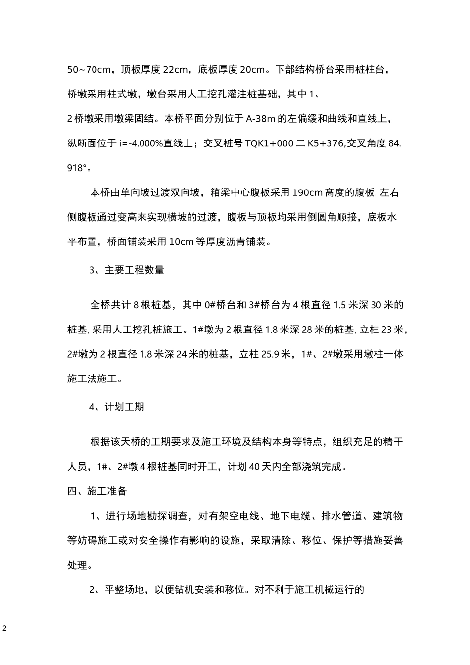 冲击钻孔施工方案_第2页