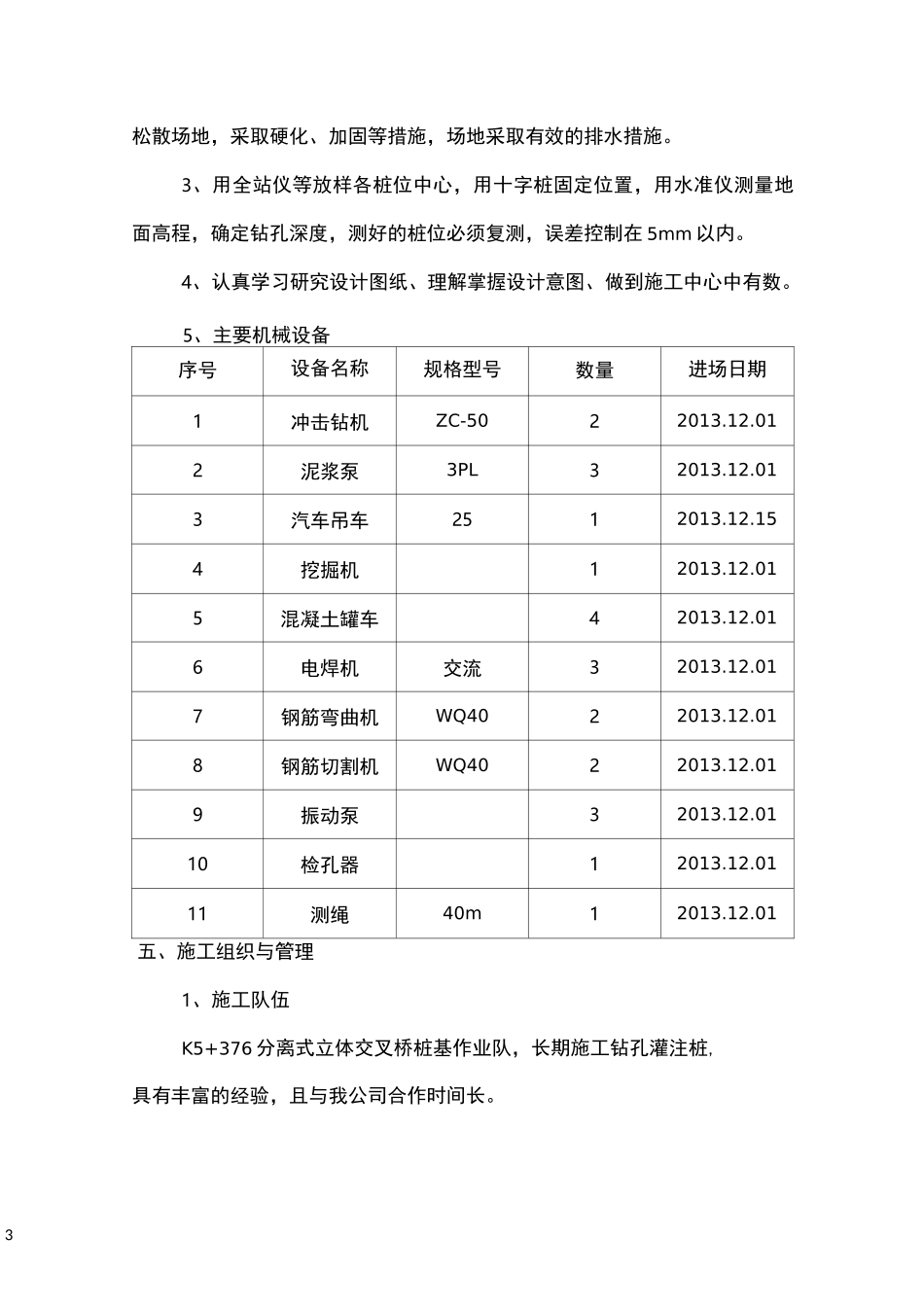冲击钻孔施工方案_第3页