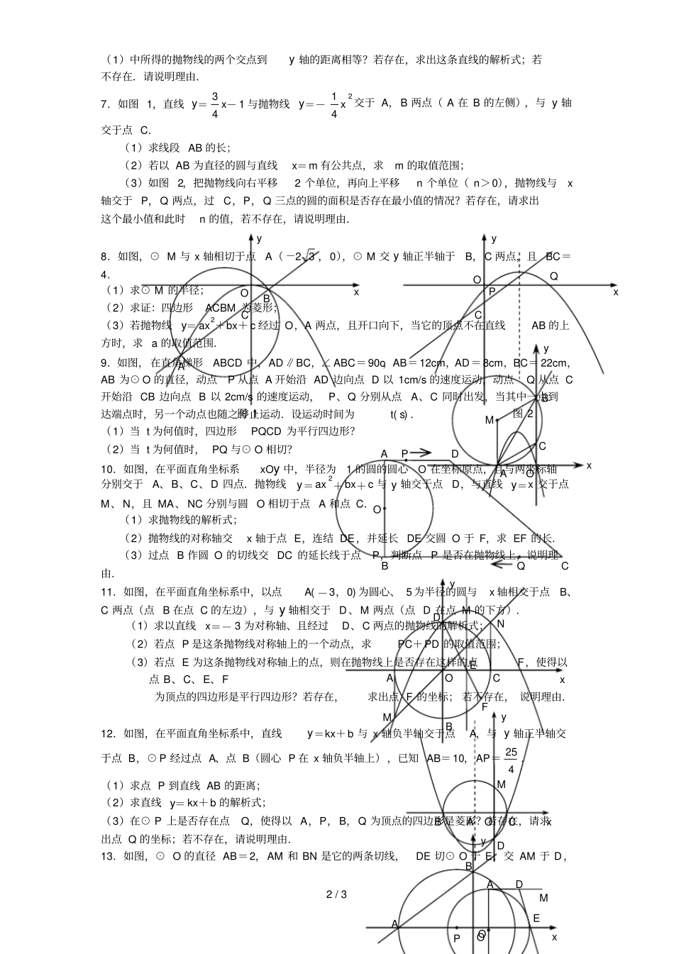 与圆有关中考数学压轴题精选_第2页