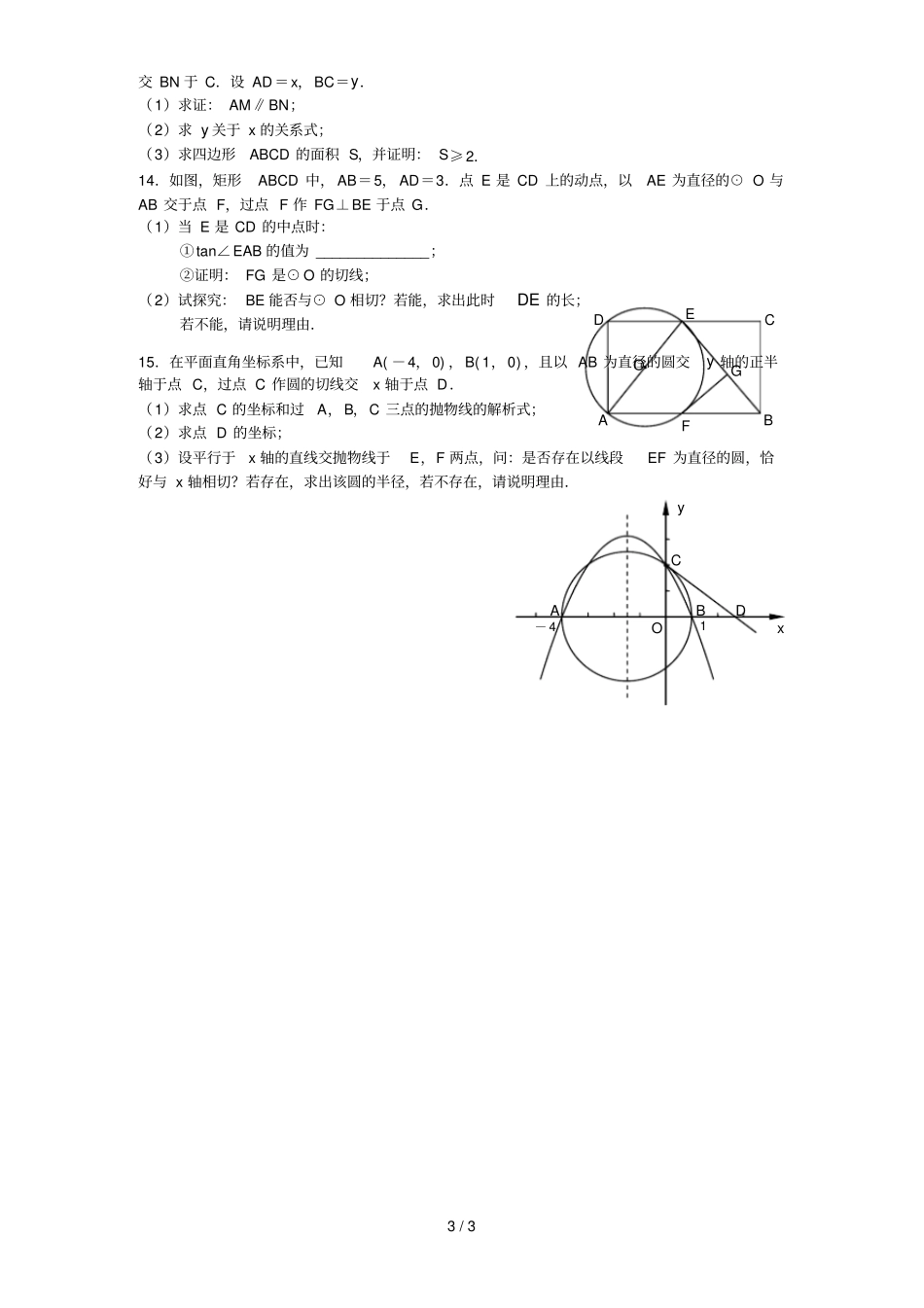 与圆有关中考数学压轴题精选_第3页