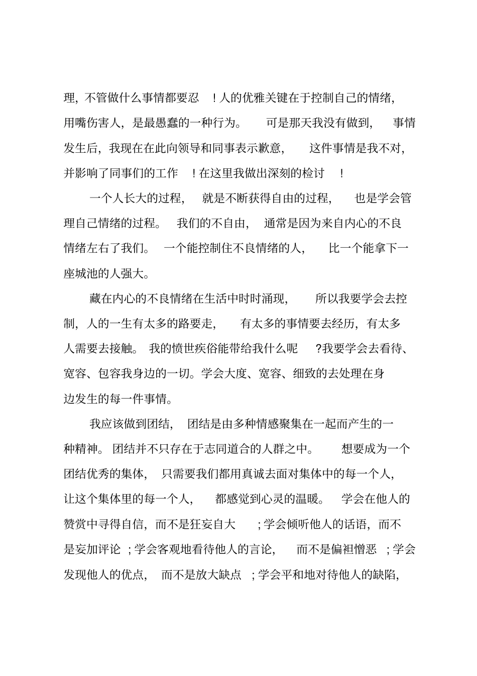 与同事打架检讨书_第2页