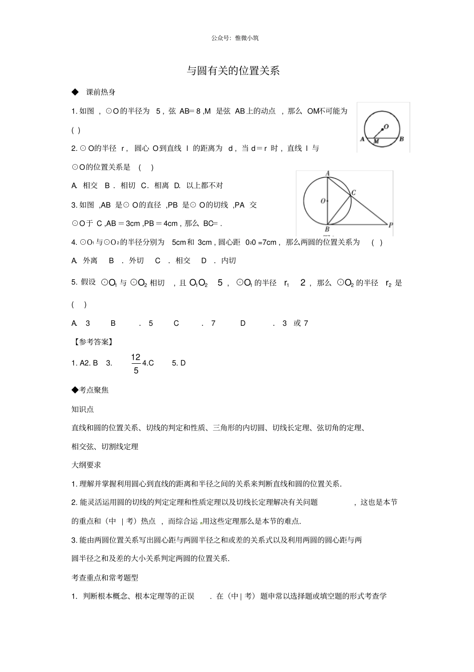 与圆有关的位置关系_第1页