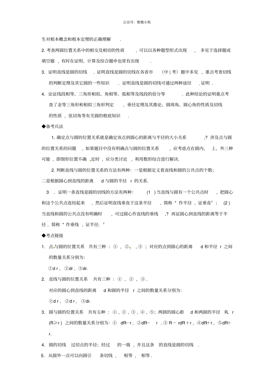 与圆有关的位置关系_第2页