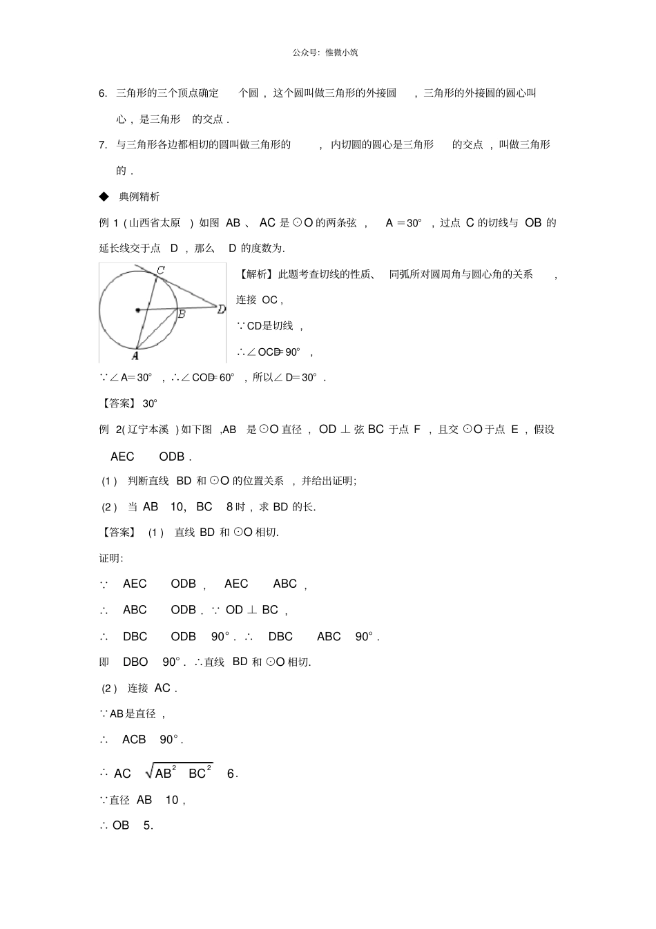 与圆有关的位置关系_第3页