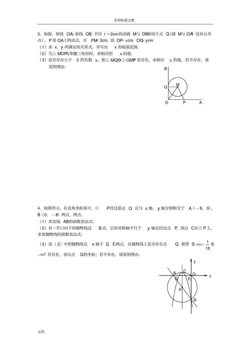 与圆有关地中考数学压轴题精选_第2页