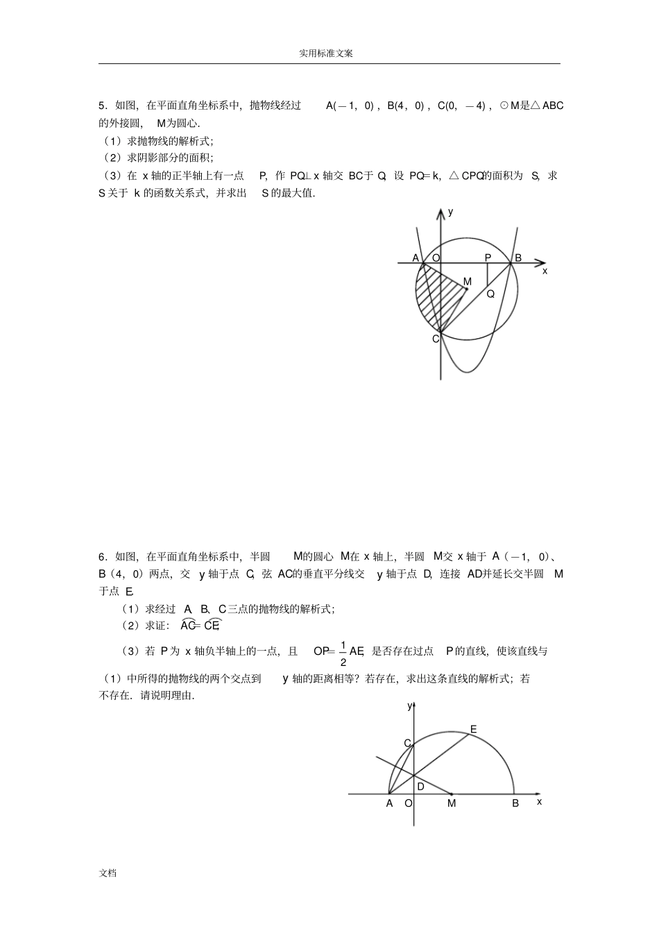 与圆有关地中考数学压轴题精选_第3页