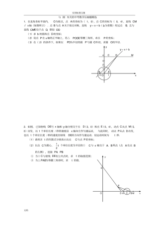与圆有关地中考数学压轴题精选