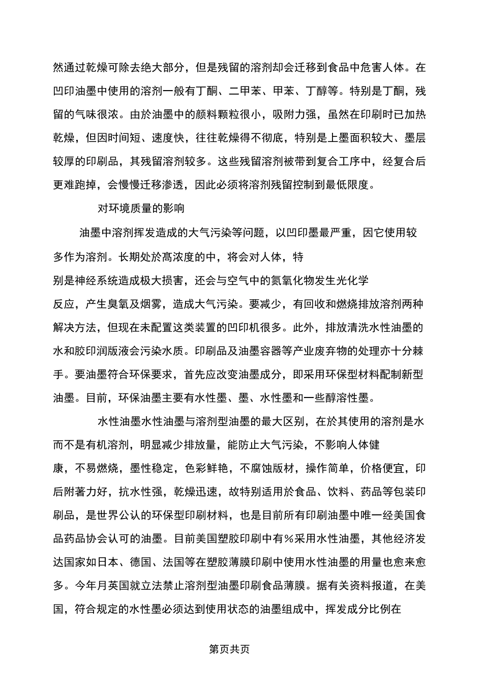 印刷油墨的环境危害和环保油墨的发展_第2页