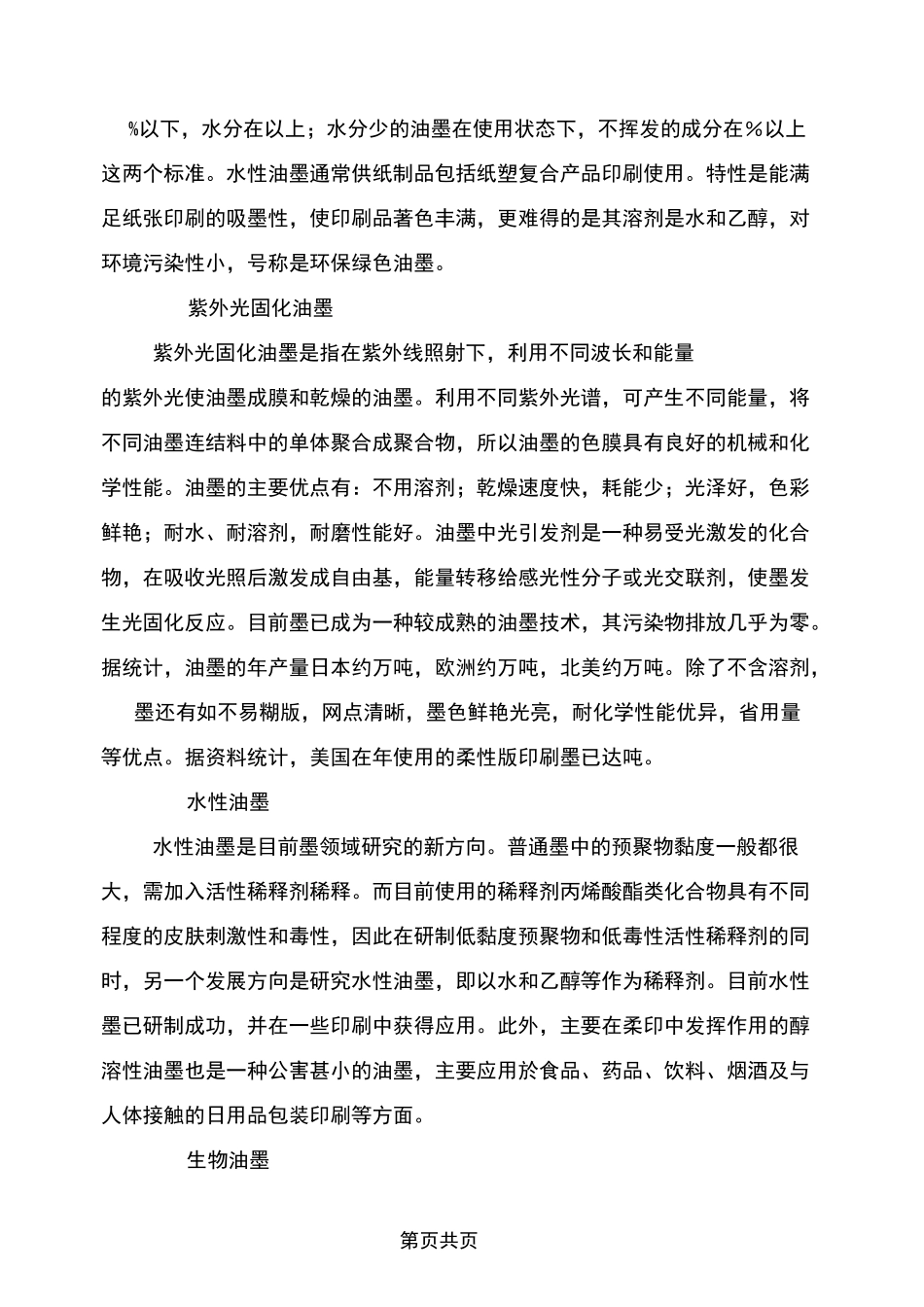 印刷油墨的环境危害和环保油墨的发展_第3页