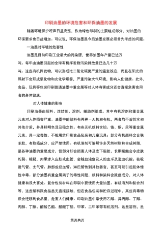 印刷油墨的环境危害和环保油墨的发展
