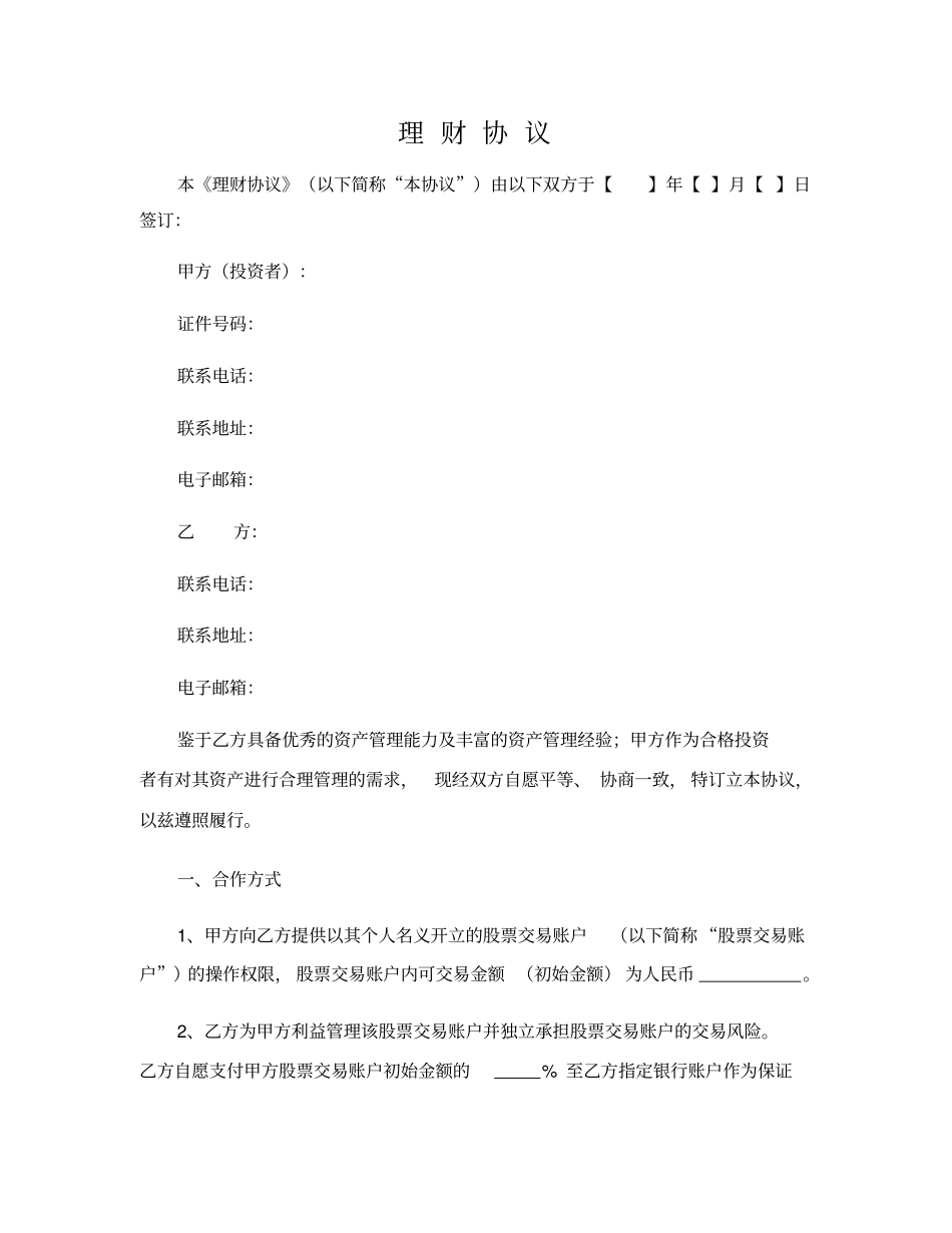 与客户保本协议_第1页