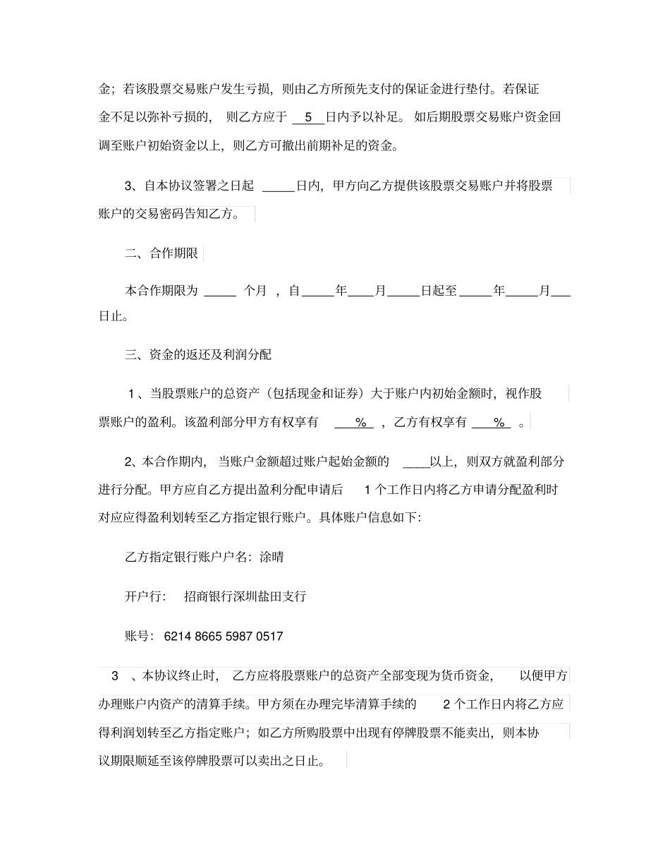 与客户保本协议_第2页