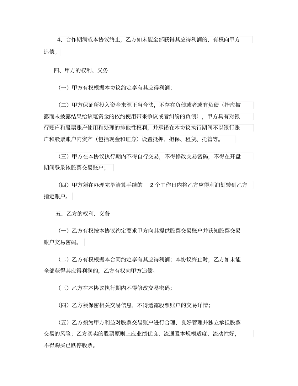 与客户保本协议_第3页